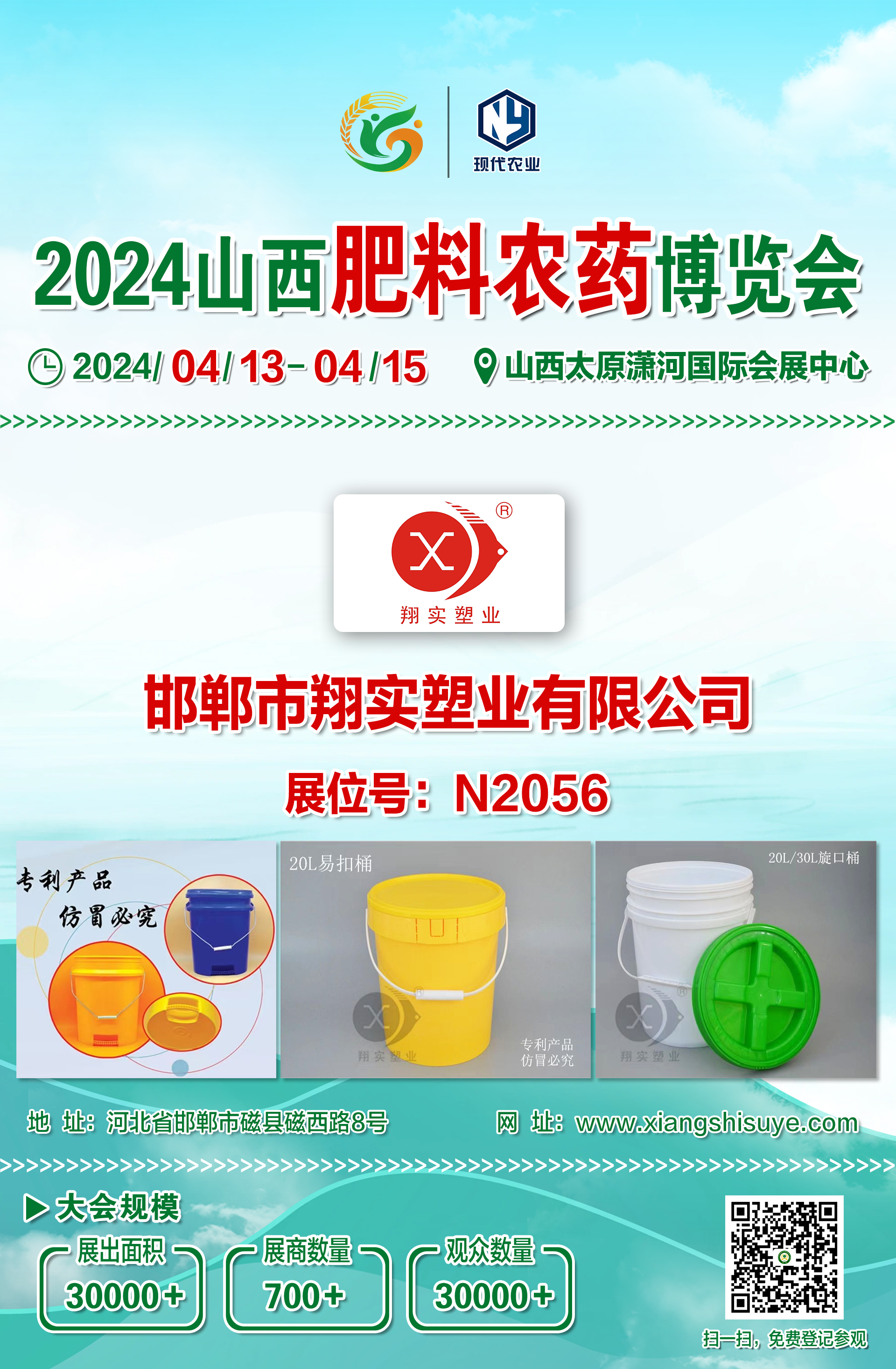 邯郸市翔实塑业有限公司邀您亮相2024山西肥料农药博览会