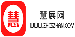慧展网