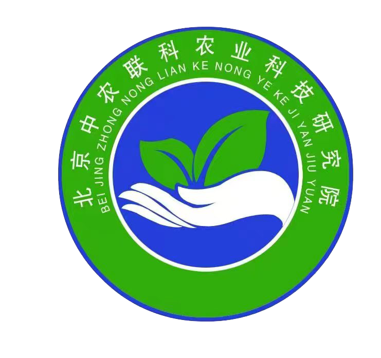 北京中农联科农业科技研究院