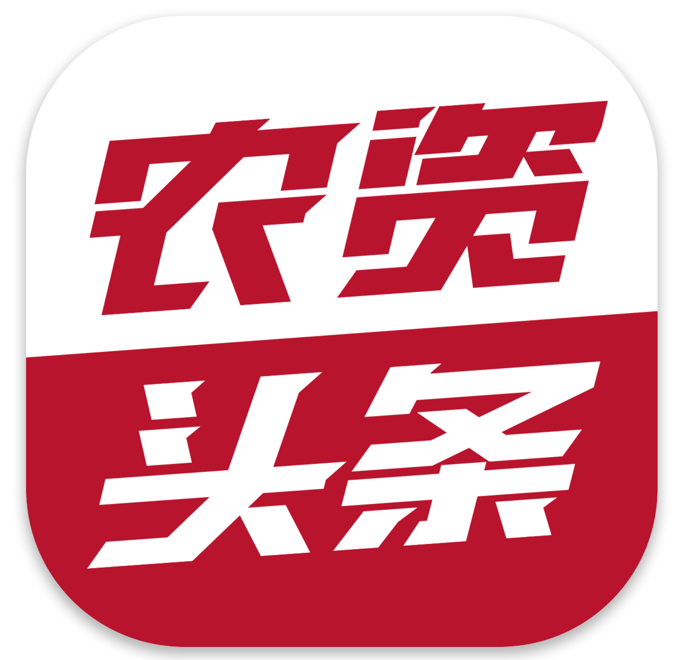 农资头条