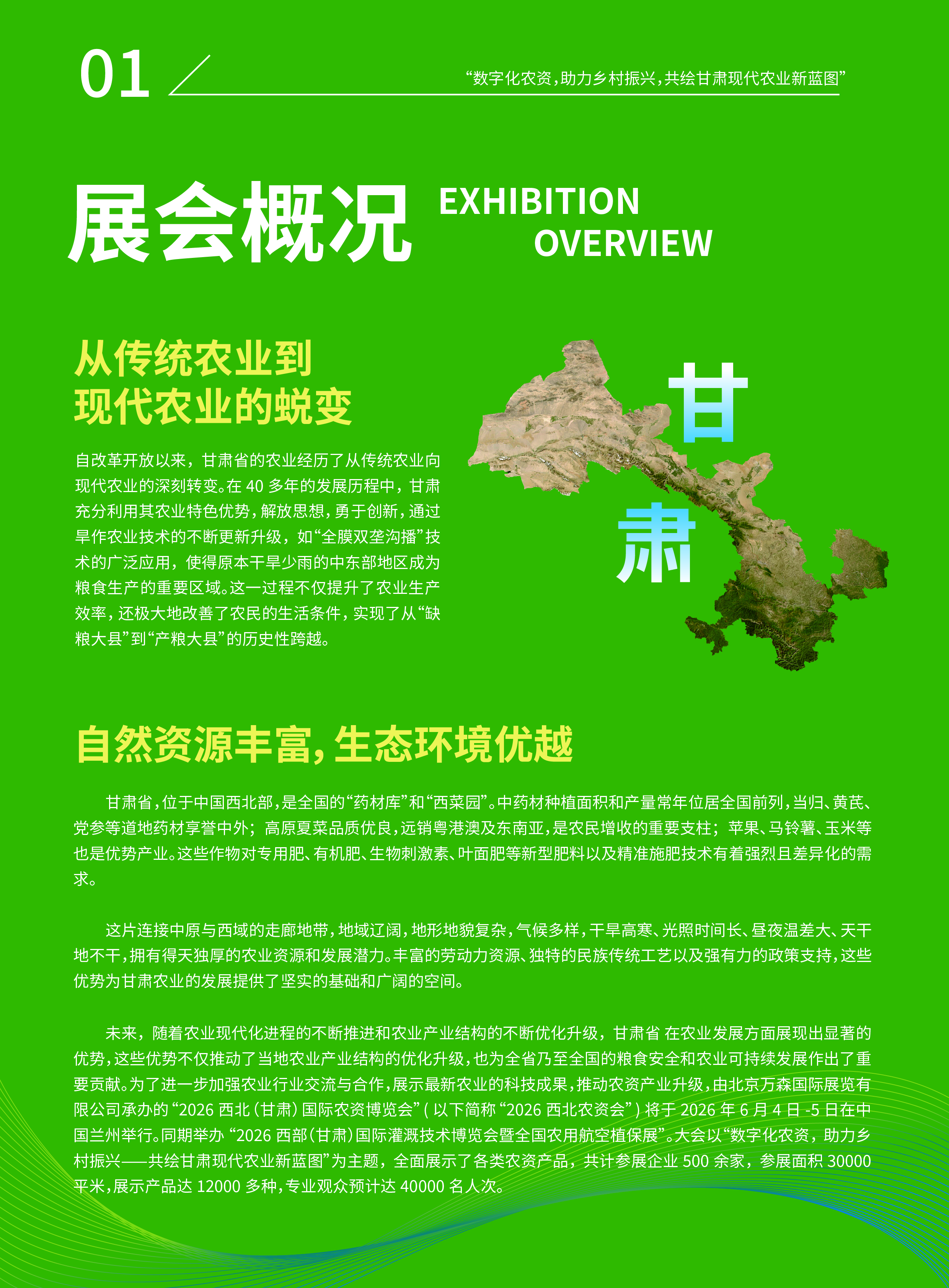 2026西北（甘肃）国际农资博览会-02.jpg