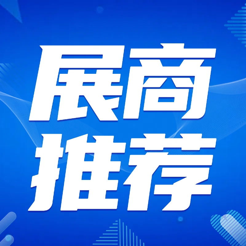 【展商推荐】：清大浩博生物科技(山东)有限公司——深耕品牌肥业，播种农业未来